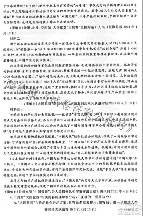 郑州市2021年高中毕业年级第三次质量预测语文试题及答案