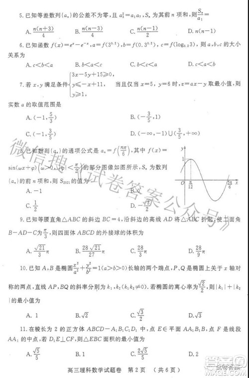 郑州市2021年高中毕业年级第三次质量预测理科数学试题及答案