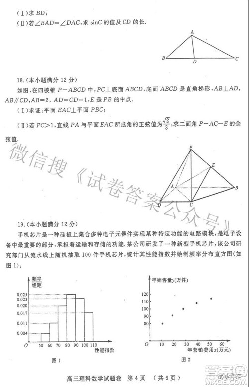 郑州市2021年高中毕业年级第三次质量预测理科数学试题及答案