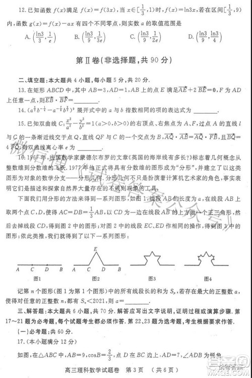 郑州市2021年高中毕业年级第三次质量预测理科数学试题及答案