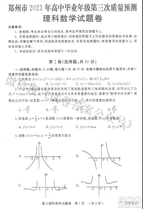 郑州市2021年高中毕业年级第三次质量预测理科数学试题及答案