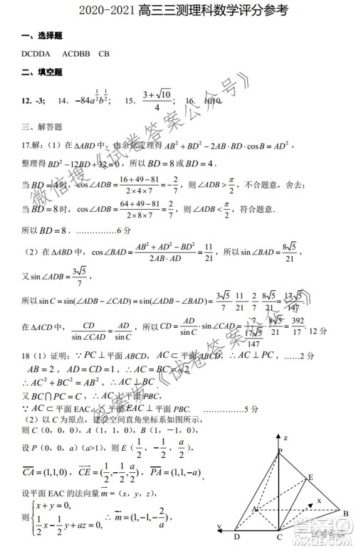 郑州市2021年高中毕业年级第三次质量预测理科数学试题及答案