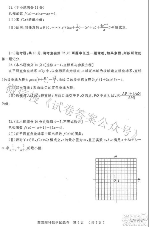 郑州市2021年高中毕业年级第三次质量预测理科数学试题及答案