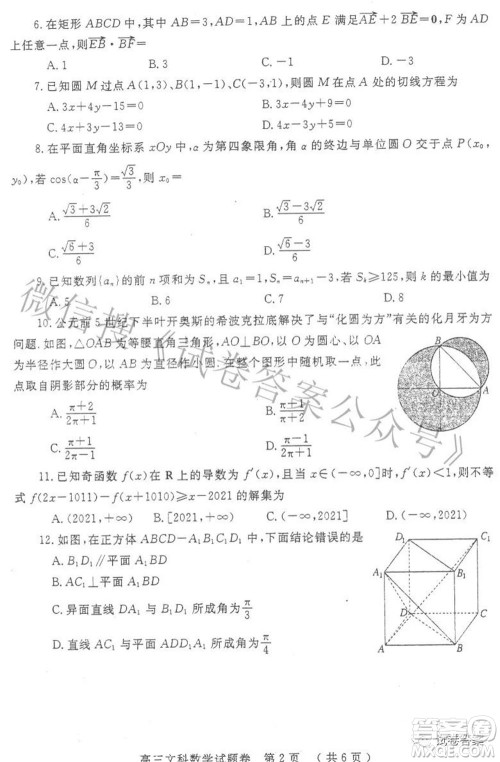 郑州市2021年高中毕业年级第三次质量预测文科数学试题及答案