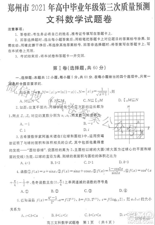 郑州市2021年高中毕业年级第三次质量预测文科数学试题及答案