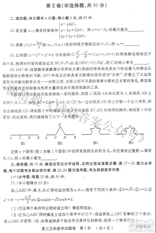 郑州市2021年高中毕业年级第三次质量预测文科数学试题及答案