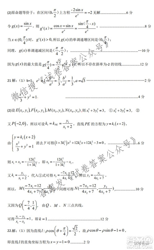 郑州市2021年高中毕业年级第三次质量预测文科数学试题及答案 郑州市2021年高中毕业年级第三次质量预测文科数学试题及答案