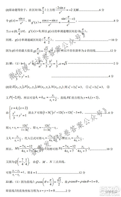 郑州市2021年高中毕业年级第三次质量预测文科数学试题及答案