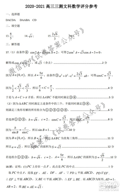 郑州市2021年高中毕业年级第三次质量预测文科数学试题及答案