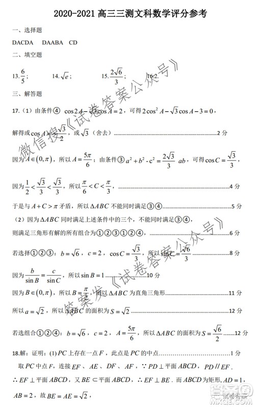郑州市2021年高中毕业年级第三次质量预测文科数学试题及答案 郑州市2021年高中毕业年级第三次质量预测文科数学试题及答案