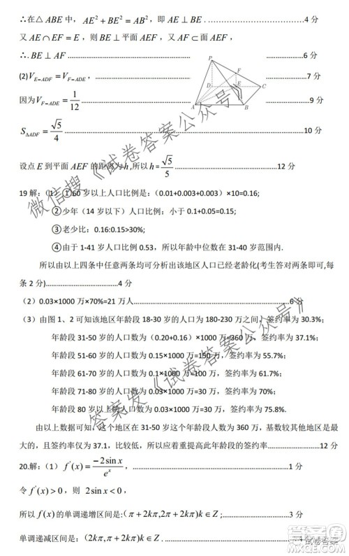 郑州市2021年高中毕业年级第三次质量预测文科数学试题及答案