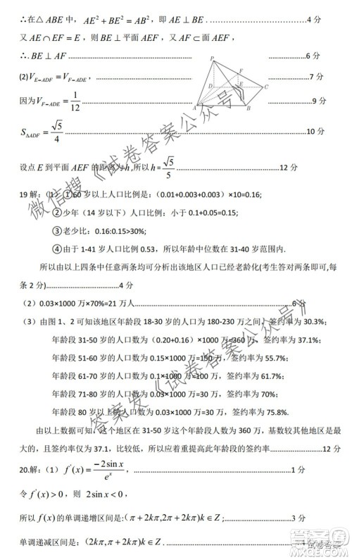 郑州市2021年高中毕业年级第三次质量预测文科数学试题及答案 郑州市2021年高中毕业年级第三次质量预测文科数学试题及答案