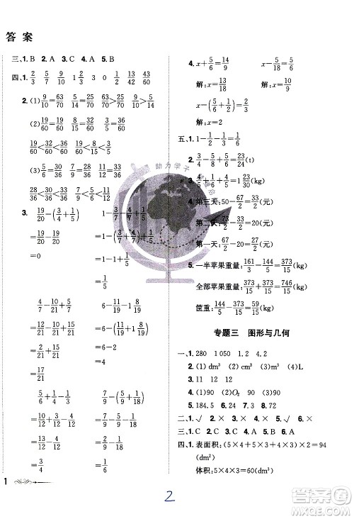 江西美术出版社2021魔力一卷通小学期末冲刺100分数学五年级下册RJ人教版答案