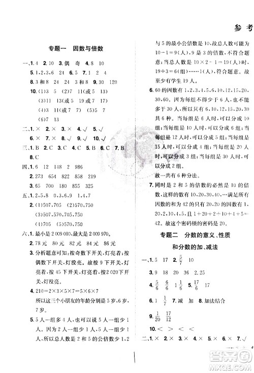 江西美术出版社2021魔力一卷通小学期末冲刺100分数学五年级下册RJ人教版答案