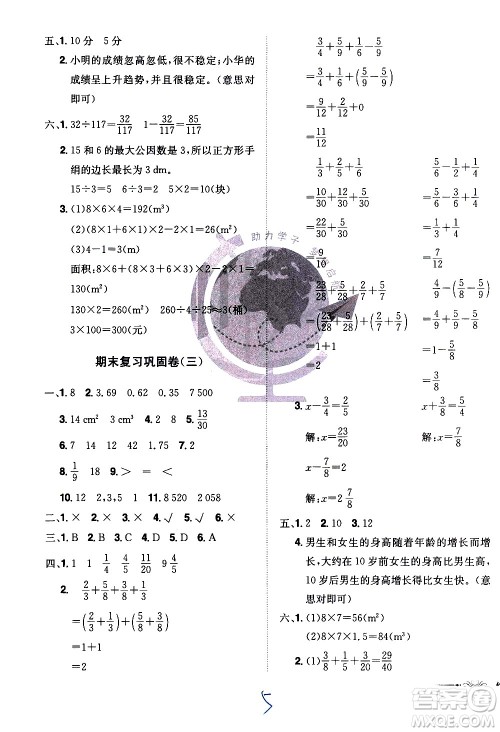 江西美术出版社2021魔力一卷通小学期末冲刺100分数学五年级下册RJ人教版答案