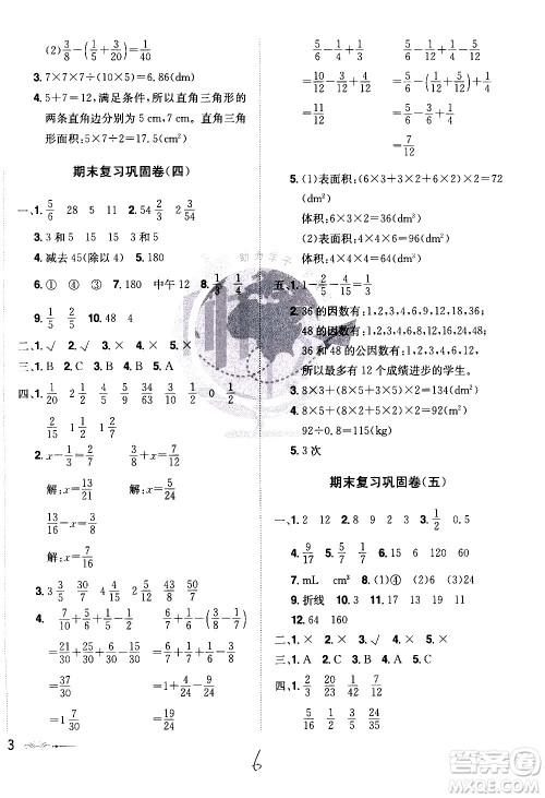 江西美术出版社2021魔力一卷通小学期末冲刺100分数学五年级下册RJ人教版答案