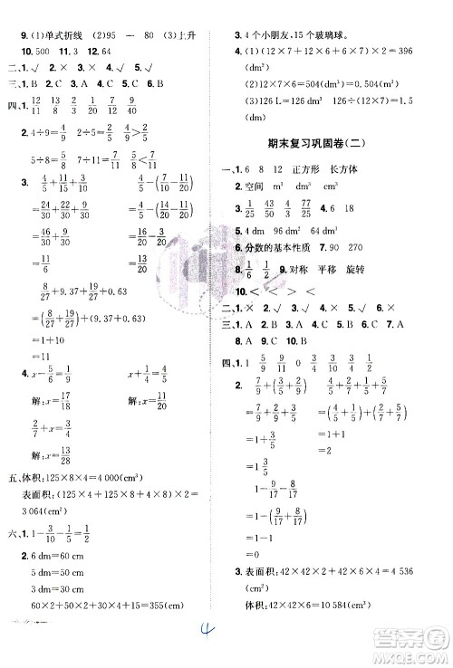 江西美术出版社2021魔力一卷通小学期末冲刺100分数学五年级下册RJ人教版答案