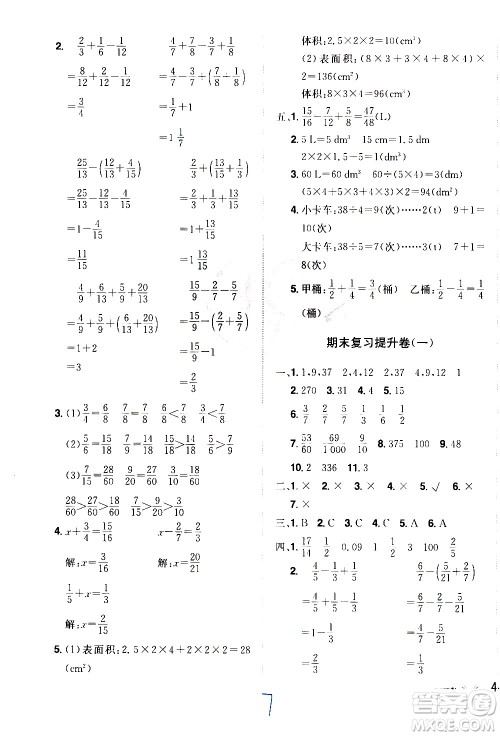 江西美术出版社2021魔力一卷通小学期末冲刺100分数学五年级下册RJ人教版答案