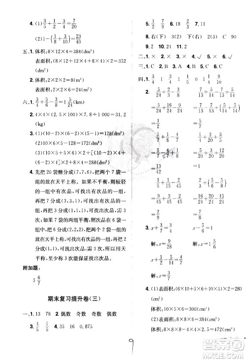 江西美术出版社2021魔力一卷通小学期末冲刺100分数学五年级下册RJ人教版答案