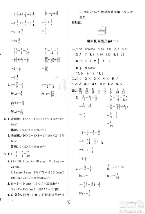 江西美术出版社2021魔力一卷通小学期末冲刺100分数学五年级下册RJ人教版答案