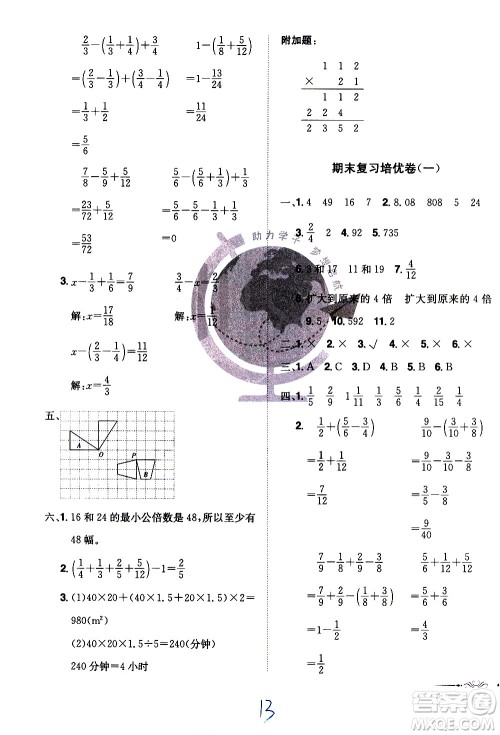 江西美术出版社2021魔力一卷通小学期末冲刺100分数学五年级下册RJ人教版答案