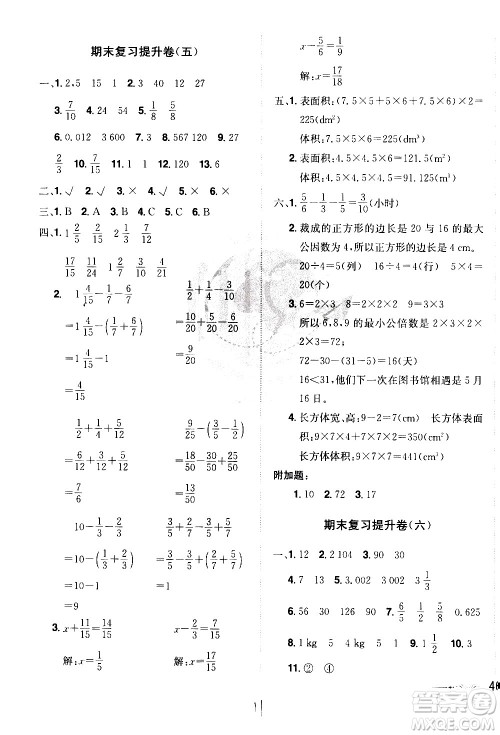 江西美术出版社2021魔力一卷通小学期末冲刺100分数学五年级下册RJ人教版答案