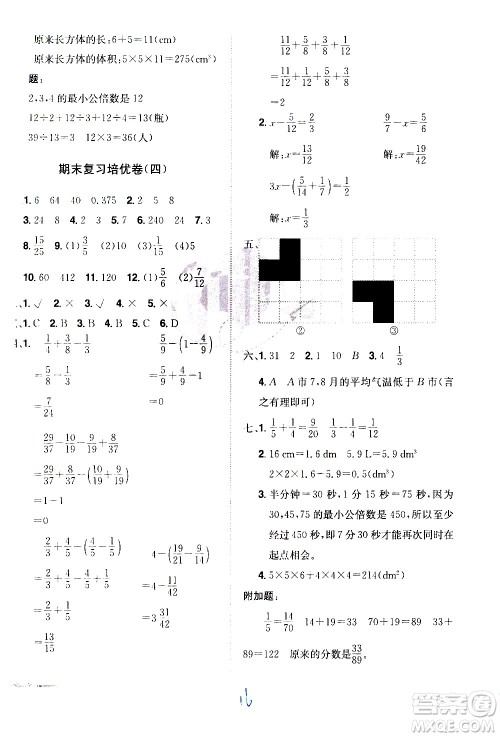 江西美术出版社2021魔力一卷通小学期末冲刺100分数学五年级下册RJ人教版答案
