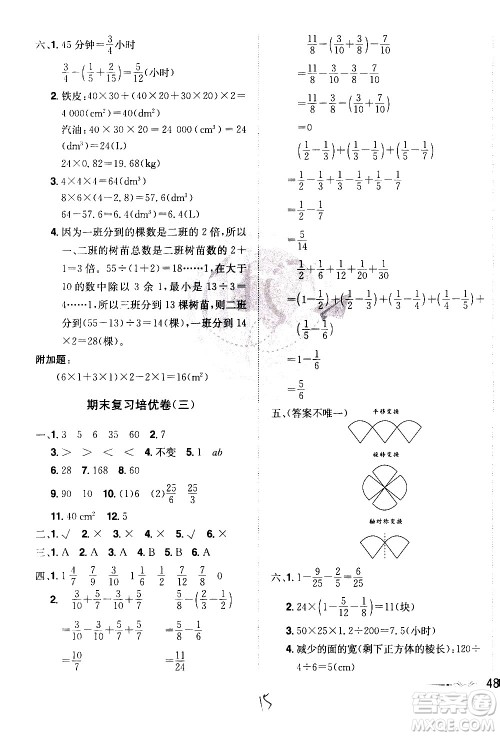 江西美术出版社2021魔力一卷通小学期末冲刺100分数学五年级下册RJ人教版答案