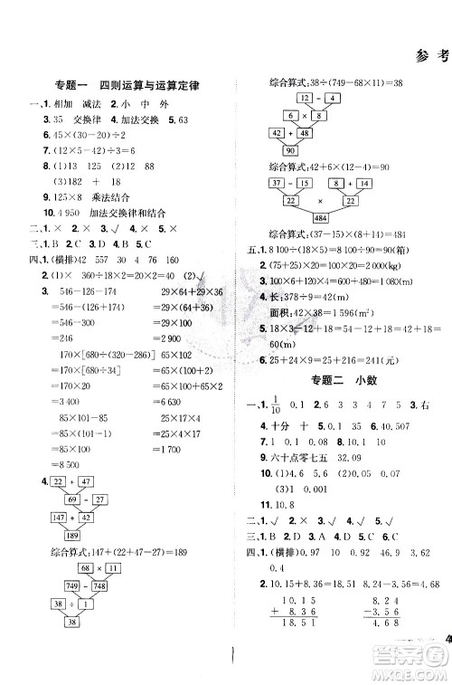 江西美术出版社2021魔力一卷通小学期末冲刺100分数学四年级下册RJ人教版答案