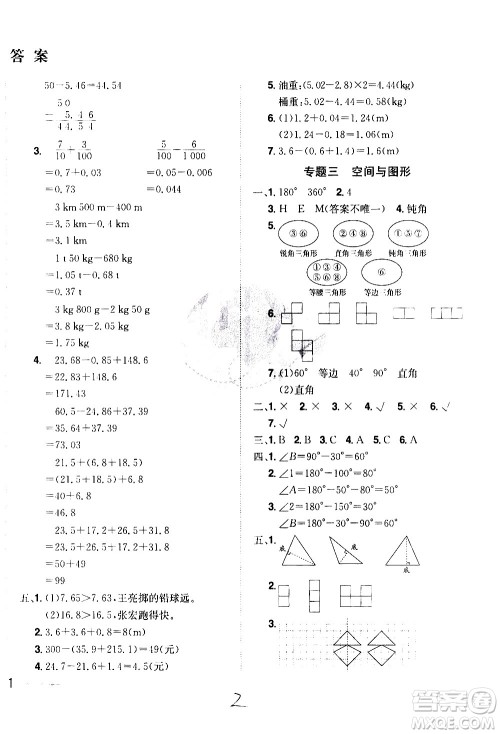 江西美术出版社2021魔力一卷通小学期末冲刺100分数学四年级下册RJ人教版答案