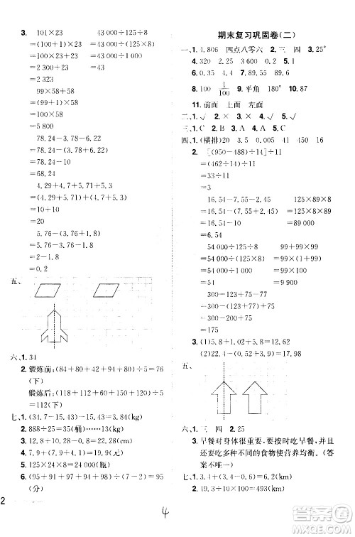 江西美术出版社2021魔力一卷通小学期末冲刺100分数学四年级下册RJ人教版答案