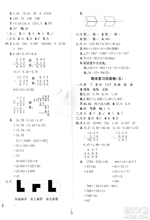 江西美术出版社2021魔力一卷通小学期末冲刺100分数学四年级下册RJ人教版答案