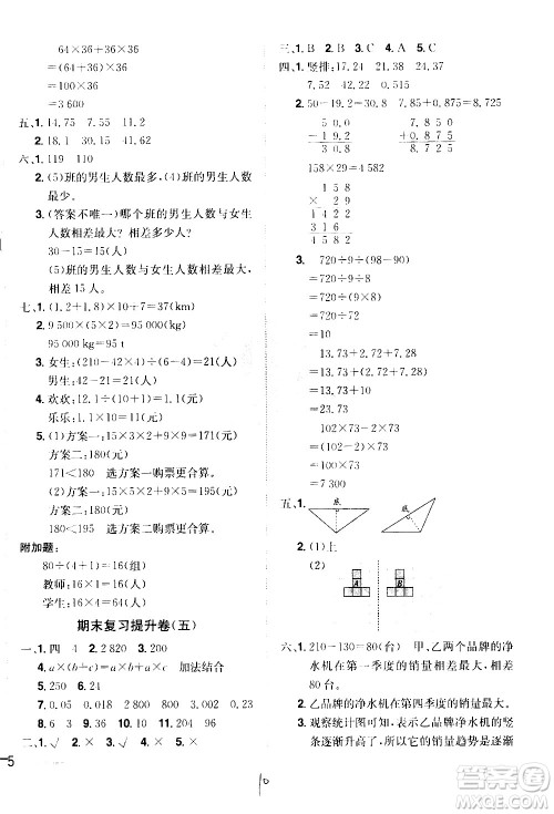 江西美术出版社2021魔力一卷通小学期末冲刺100分数学四年级下册RJ人教版答案