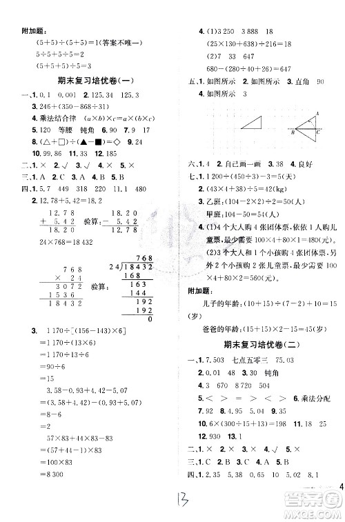 江西美术出版社2021魔力一卷通小学期末冲刺100分数学四年级下册RJ人教版答案