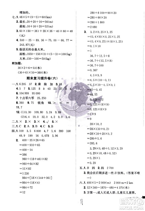 江西美术出版社2021魔力一卷通小学期末冲刺100分数学四年级下册RJ人教版答案