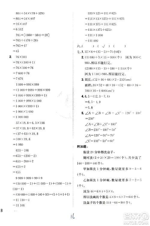 江西美术出版社2021魔力一卷通小学期末冲刺100分数学四年级下册RJ人教版答案