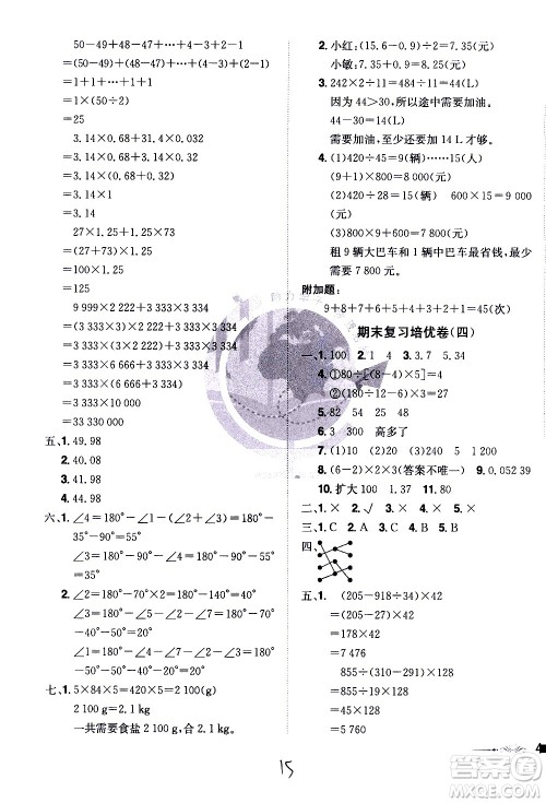 江西美术出版社2021魔力一卷通小学期末冲刺100分数学四年级下册RJ人教版答案