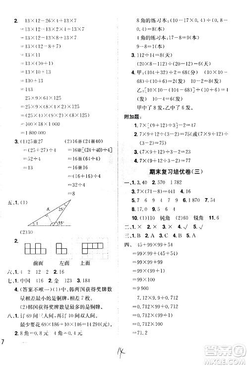 江西美术出版社2021魔力一卷通小学期末冲刺100分数学四年级下册RJ人教版答案