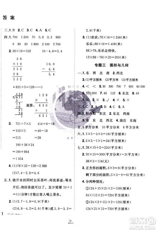 江西美术出版社2021魔力一卷通小学期末冲刺100分数学三年级下册RJ人教版答案