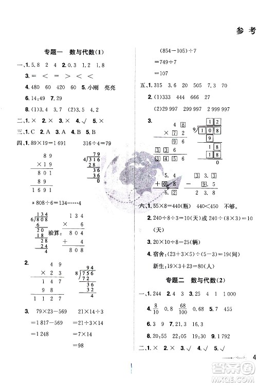 江西美术出版社2021魔力一卷通小学期末冲刺100分数学三年级下册RJ人教版答案