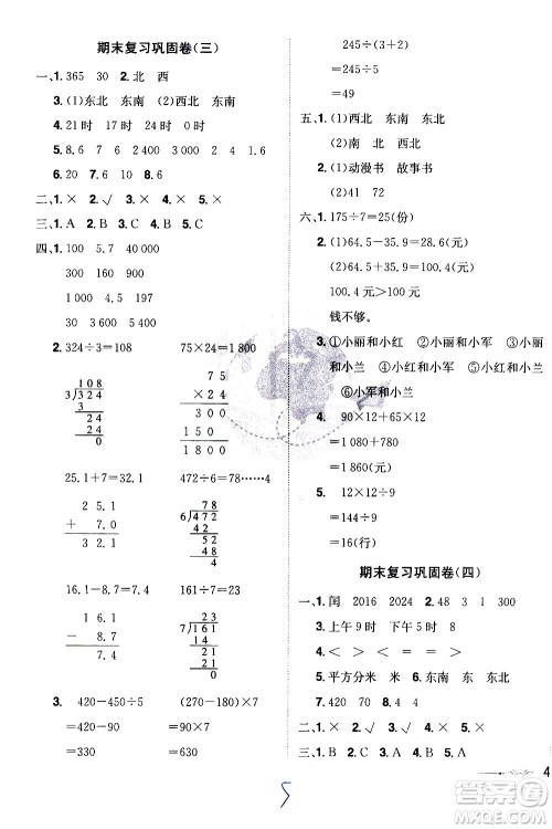 江西美术出版社2021魔力一卷通小学期末冲刺100分数学三年级下册RJ人教版答案