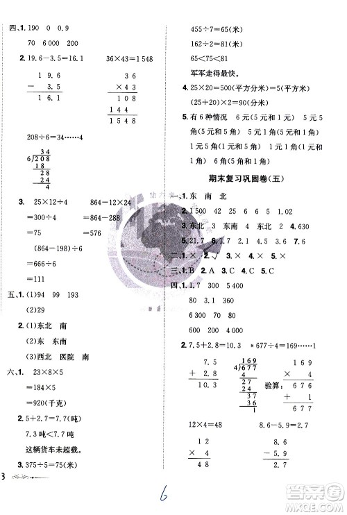 江西美术出版社2021魔力一卷通小学期末冲刺100分数学三年级下册RJ人教版答案