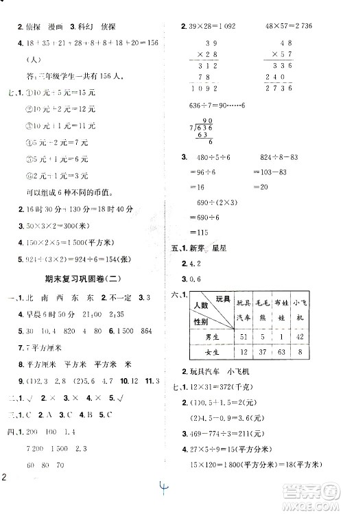 江西美术出版社2021魔力一卷通小学期末冲刺100分数学三年级下册RJ人教版答案