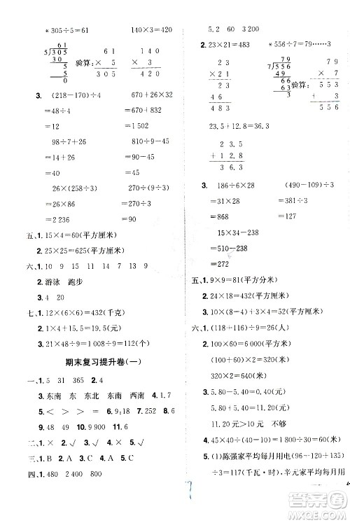 江西美术出版社2021魔力一卷通小学期末冲刺100分数学三年级下册RJ人教版答案