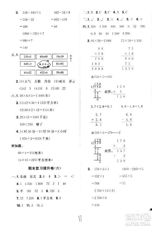 江西美术出版社2021魔力一卷通小学期末冲刺100分数学三年级下册RJ人教版答案