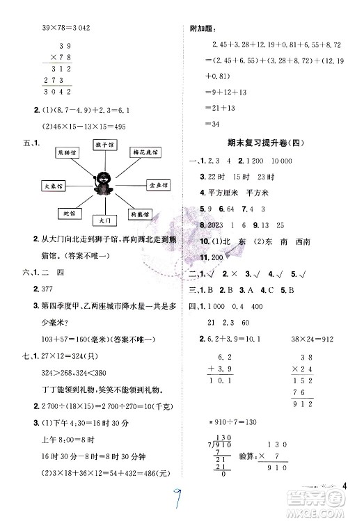 江西美术出版社2021魔力一卷通小学期末冲刺100分数学三年级下册RJ人教版答案