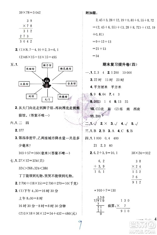 江西美术出版社2021魔力一卷通小学期末冲刺100分数学三年级下册RJ人教版答案