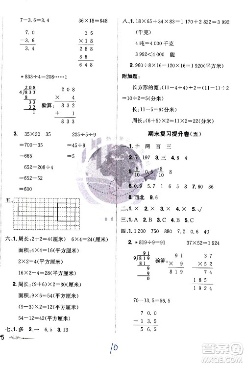 江西美术出版社2021魔力一卷通小学期末冲刺100分数学三年级下册RJ人教版答案