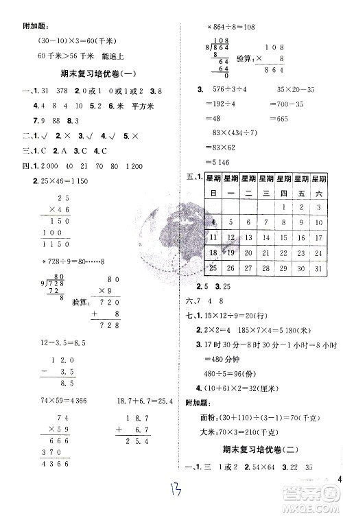 江西美术出版社2021魔力一卷通小学期末冲刺100分数学三年级下册RJ人教版答案