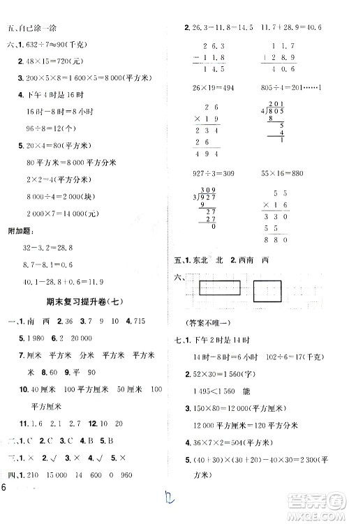 江西美术出版社2021魔力一卷通小学期末冲刺100分数学三年级下册RJ人教版答案